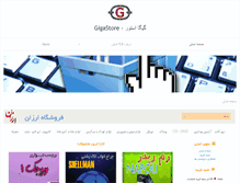 Tablet Screenshot of gigastore.ir